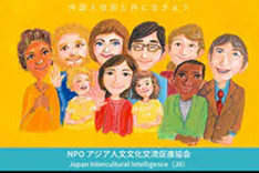 JII（アジア人文文化交流促進協会）
